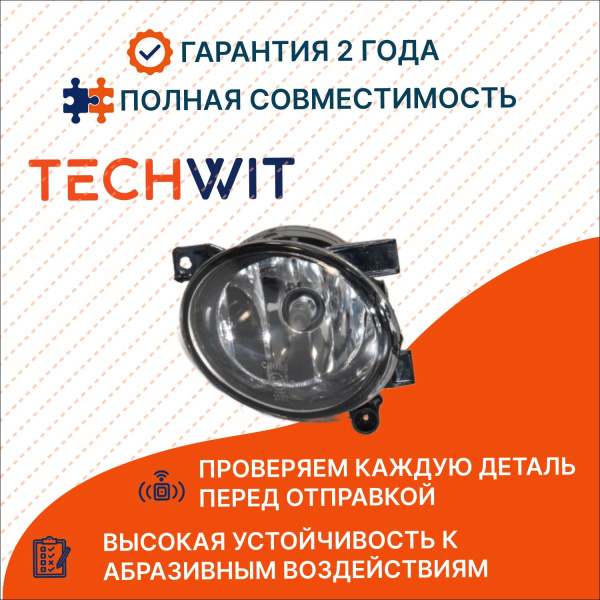 Volkswagen Golf VI Фара противотуманная правая Фольксваген Гольф 6 5K0941700 2009-2012 TECHWIT